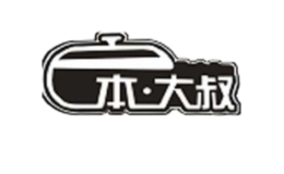 本大叔水晶焖锅