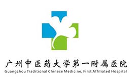 广州中医药大学第一附属医院