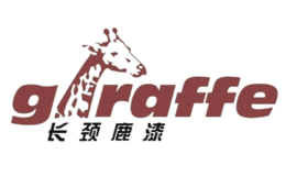 长颈鹿油漆