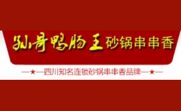 孙哥鸭肠王砂锅串串香