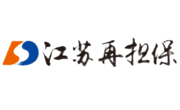 江苏再担保