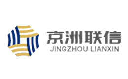 京洲联信
