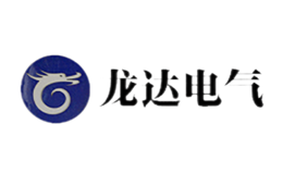 龙达电气