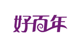 好百年