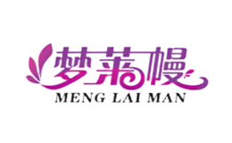 梦莱幔MENGLAIMAN