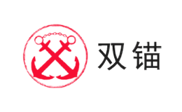 双锚