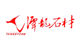 潭龙石材