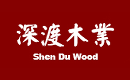 深渡木业