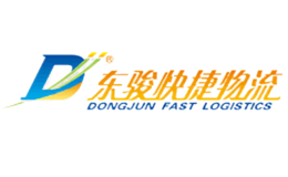 东骏快捷物流