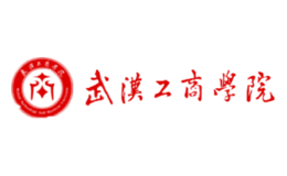武汉工商学院