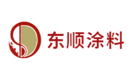 东顺涂料