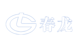 春龙