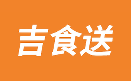 吉食送
