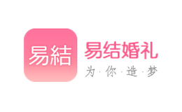 易结婚礼