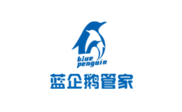 蓝企鹅管家
