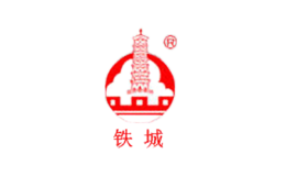 铁城