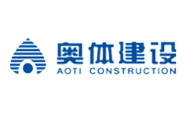 奥体建设AOTI