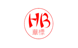 华标HB