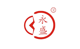 永盛