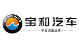 宝和汽车