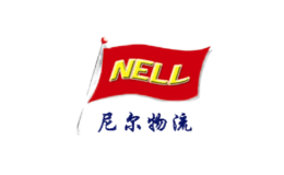 尼尔物流NELL