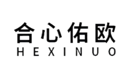 合心佑欧Hexinuo