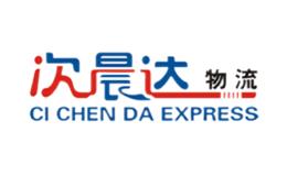 次晨达物流