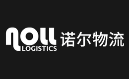诺尔物流noll