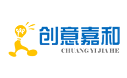 创意嘉和