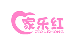 家乐红