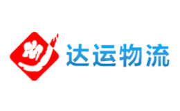 达运物流