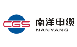 CGS南洋电缆