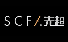 先超SCF