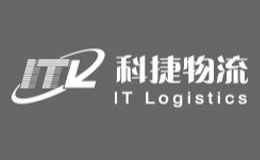科捷物流ITL