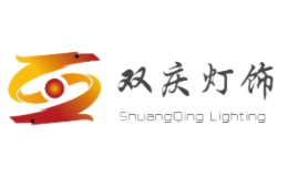 双庆灯饰
