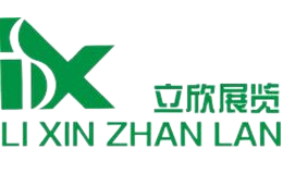 立欣展览