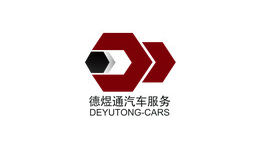 德煜通汽车服务