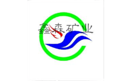 鑫森矿业