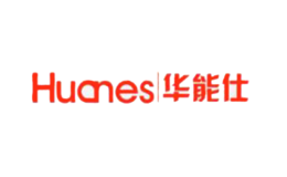 华能仕HUANES