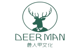 深圳鹿人甲文化传播有限公司