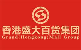香港盛大百货集团