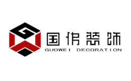 国伟装饰