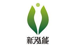 新泓能