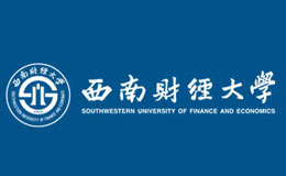 西南财经大学