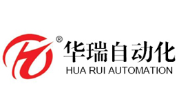 华瑞自动化