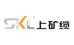 上矿缆SKL