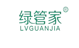 绿管家
