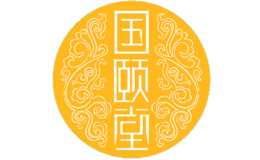 国颐堂