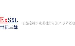 世纪三雄EXSXL