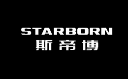 STARBORN斯帝博
